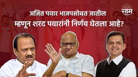 Sakal-Saam Survey on Sharad Pawar Retirement