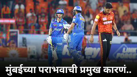 IPL 2024 SRH vs MI: Reasons Behind Mumbai Indians Defeat