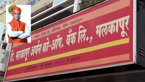 Fraud News: मलकापूर बँकेला लावला ९ कोटींचा चुना! भाजप पदाधिकाऱ्यासह दोघांना अटक; काय आहे प्रकरण?