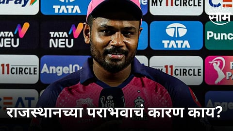 Sanju samson statement after defeat against delhi capitals in rr vs dc match amd2000