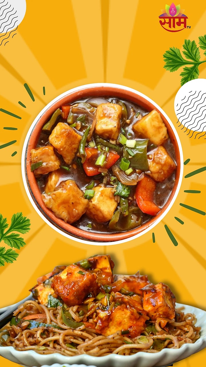 \Paneer Chilli Recipe| जिभेचे चोचले पुरवणारी पनीर चिली, एकदा खाल तर ...