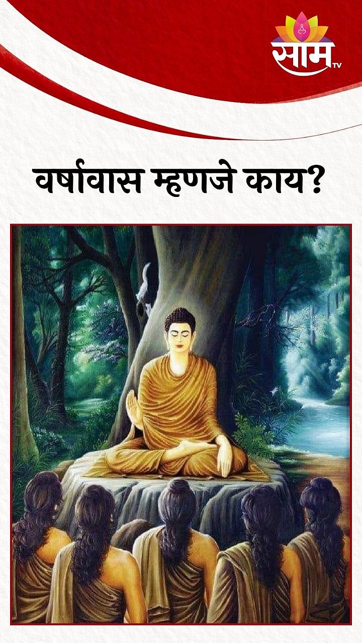 What is Varshavas in Buddhism : वर्षावास म्हणजे काय? या तारखेपासून ...