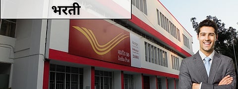 Sarkari Naukri Post office recruitment 2024