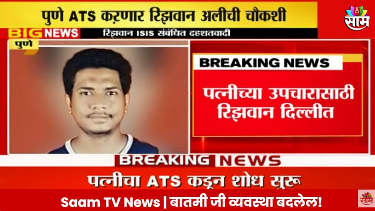 Pune ATS to interrogate most wanted terrorist Rizwan Ali | Pune News ...