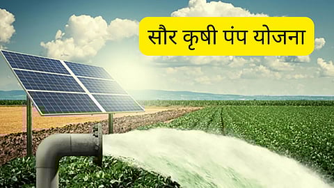 Solar Krushi Pump