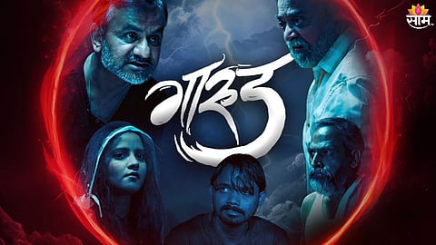 Gaarud Movie Trailer