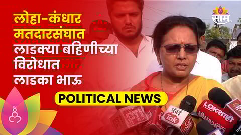 Maharashtra Politics 