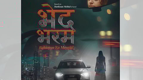 Bhed Bharam Trailer Launch