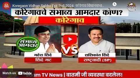 Shashikant Shinde vs mahesh shinde koregaon news