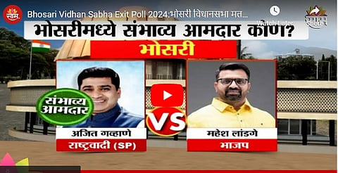 mahesh landge vs ajit gavhane Bhosari Vidhan Sabha Exit Poll