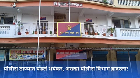 Pen dadar sagri police station