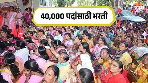 Anganwadi Jobs: परीक्षा न देता सरकारी नोकरीची संधी! अंगणवाडी पर्यवेक्षक पदासाठी ४०,००० रिक्त जागा; अर्ज कसा कराल?