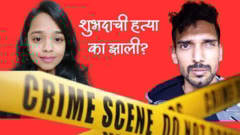 Shubhada Kodare Murder case