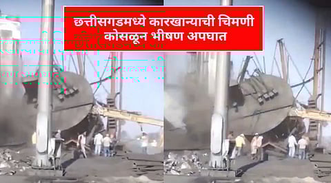 Chhattisgarh Chimney Accident
