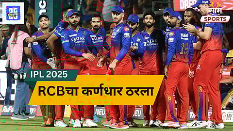 RCB Captain: RCB चा कर्णधार ठरला! विराट नव्हे, तर या खेळाडूकडे सोपवली जबाबदारी
