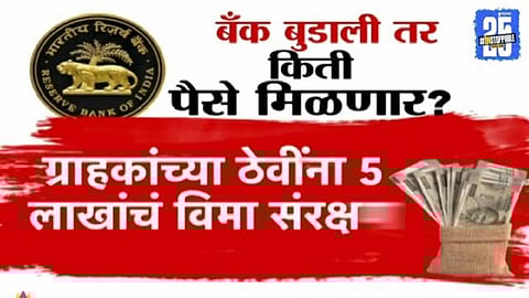 Hitesh Mehta New India Bank Scam 