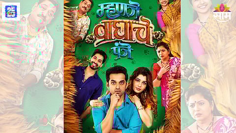 Mhanje Waghache Panje Teaser