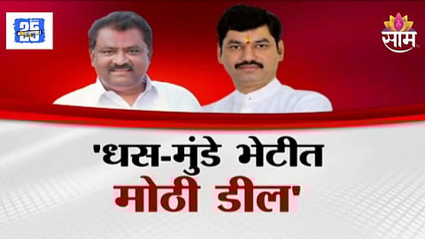 Sanjay Raut on Suresh Dhas Dhananjay Munde