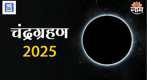 Chandra Grahan 2025