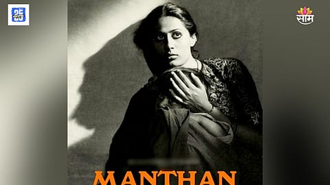 manthan movie in  Oscar 2025