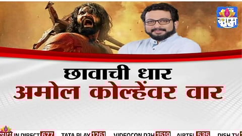 Swarajya Rakshak Sambhaji