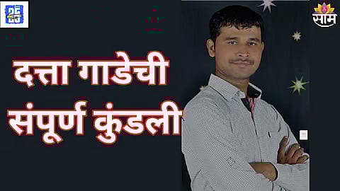 Datta Gade Abusing Case  Full History 