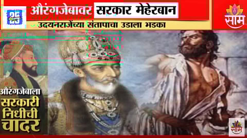 Central government spent lakhs of rupees on Aurangzeb tomb