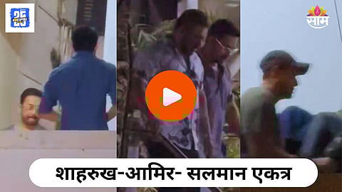 Amir Salman Shahrukh Viral Video 