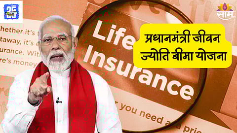 Prime Minister Life Insurance Scheme