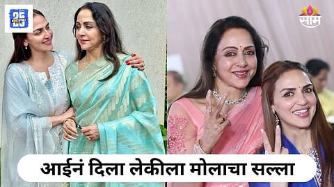 Esha Deol Shares Mom Hema Malini Advice