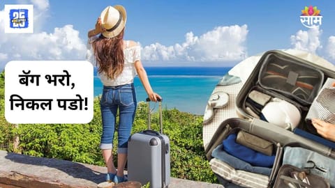 Summer Bag Packing Tips