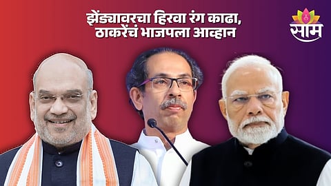 Uddhav Thackeray Criticizes BJP and Kiren Rijiju