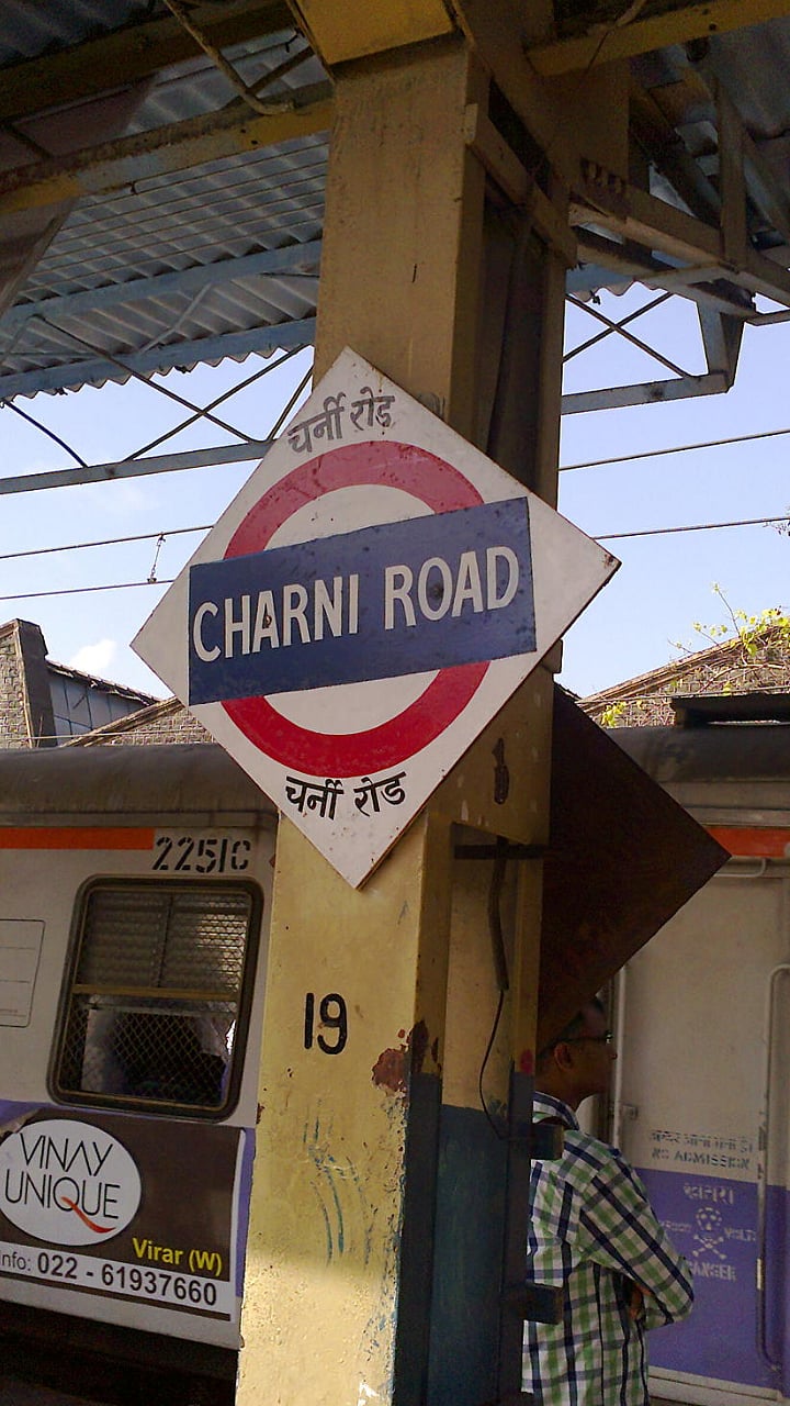 Charni Road Name History: चर्नी रोडचे नाव कसे ठरले? मुंबईतील एक ...