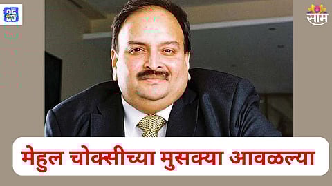 Mehul Choksi Belgium arrest 