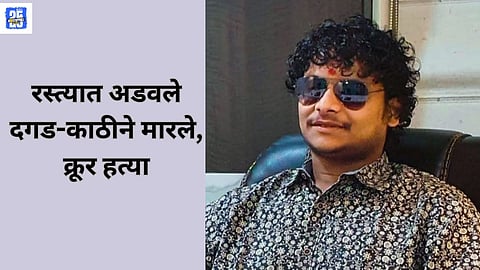 Pune Crime News 