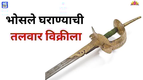 historic sword of Raghoji Maharaj