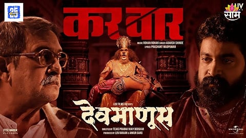 Devmanus Movie Kar Vaar Song