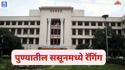 Sassoon Hospital News