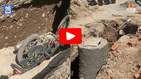 Kalyan News: रस्त्याच्या मधोमध खोदकाम, ठेकेदाराचा निष्काळजीपणा; दुचाकीस्वार थेट खड्ड्यात; पाहा VIDEO