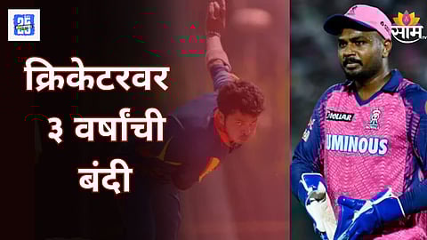 S srisanth and Sanju samson