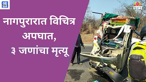 nagpur-kalmeshwar-road-accident-tempo-crash-3-dead-on-spot