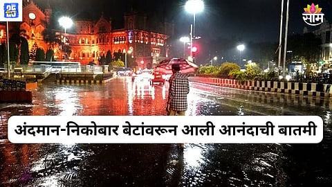 India Meteorological Department (IMD) predicts early monsoon in 2025 with Kerala receiving rains by June 1 and Mumbai by June 7–8. Above-normal rainfall expected across several regions due to La Niña.