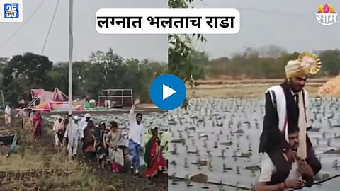 Weeding Viral Video