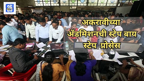 11th Admission Process