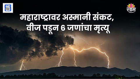 Maharashtra unseasonal rain Lightning