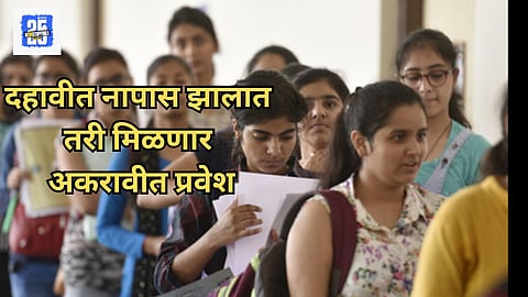 11th Admission