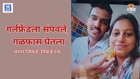 Boyfriend Kills Nurse Girlfriend