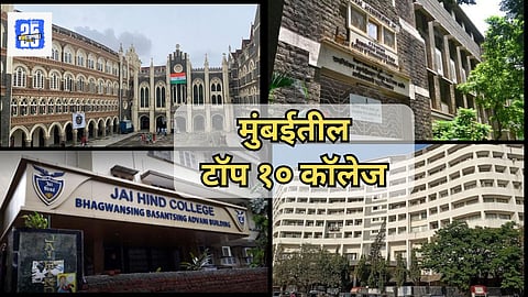Mumbai Top 10 Colleges