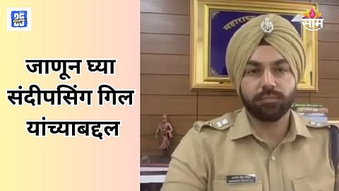 Sandeep Singh Gill, Pune Rural SP