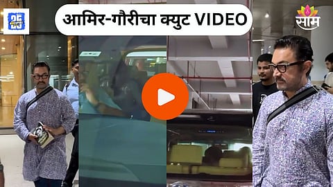 Aamir Khan Airport Viral Video 